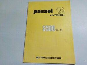 N2186◆YAMAHA ヤマハ パーツリスト passol D S50D (3L4)☆