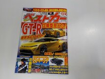 K5235◆ベストカー ベストカーだけが知るJMS出展車の深堀り情報 2023/12/10 講談社☆_画像1