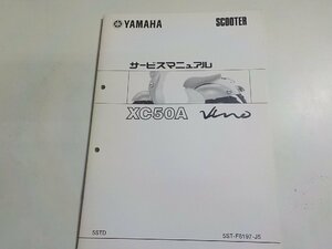 N2313◆YAMAHA ヤマハ サービスマニュアル SCOOTER XC50A Vino 5STD 5ST-F8197-J5☆