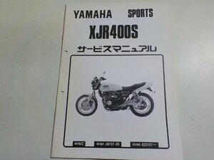 N2268◆YAMAHA ヤマハ サービスマニュアル SPORTS XJR400S 4HM2 4HM-28107-05 4HM-025101～☆