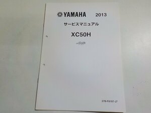 N2276◆YAMAHA ヤマハ サービスマニュアル 2013 XC50H Molfe 37B-F8197-J7 ☆