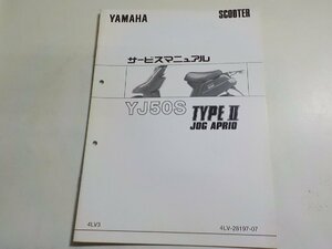 N2362◆YAMAHA ヤマハ サービスマニュアル SCOOTER YJ50S TYPEⅡ JOG APRIO 4LV3 4LV-28197-07☆