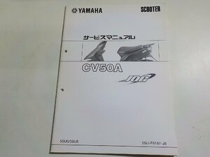 N2285◆YAMAHA ヤマハ サービスマニュアル SCOOTER CV50A JOG 5SU6/5SU8 5SU-F8197-J8☆