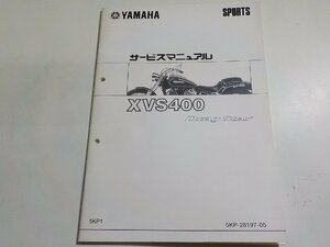 N2302◆YAMAHA ヤマハ サービスマニュアル SPORTS XVS400 Drag Star 5KP1 5KP-28197-05 ☆