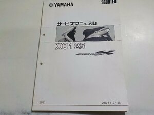 N2402◆YAMAHA ヤマハ サービスマニュアル SCOOTER XC125 CYGNUS X 28S1 28S-F8197-J5 ☆