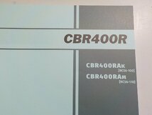 h1188◆HONDA ホンダ パーツカタログ CBR400R CBR400RAK CBR400RAM (NC56-/100/110) 2020年7月☆_画像2