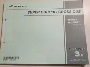 h1228◆HONDA ホンダ パーツカタログ SUPER CUB110/CROSS CUB NBC110C NBC110XD (JA10-/100/102/400/401) 平成26年11月☆