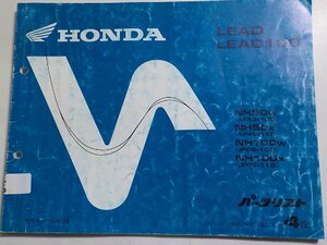 h1220◆HONDA ホンダ パーツカタログ LEAD LEAD100 NH/50W/50X/100W/100X (AF48-/100/110 JF06-/100/110) 平成11年11月☆