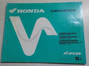 h1254◆HONDA ホンダ パーツカタログ CBR250RR CBR250/RRL/RRN/RRR/RRR-Ⅱ (NC22-/100/105/110) 平成6年5月☆