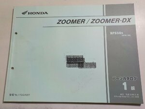 h1215◆HONDA ホンダ パーツカタログ ZOOMER/ZOOMER・DX NPS509 (AF58-180) 平成20年11月☆