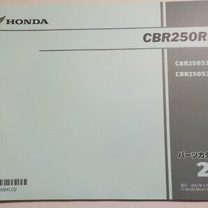 h1186◆HONDA ホンダ パーツカタログ CBR250RR CBR250S3AL CBR250S3AN (NC51-/130/140) 2022年1月☆の画像1