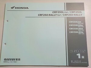 h1194◆HONDA ホンダ パーツカタログ CRF250L /CRF250L CRF250 RALLY /CRF250 RALLY CRF250/LAM/LDAM/LRAM/LRDM (MD47-100)☆