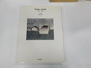 5K0631◆現代の建築家 Tadao Ando 1981-1989 安藤忠雄 鹿島出版社☆