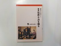 17V1924◆夢見る火砂子さん 映画 石井十次を撮る 山田火砂子 キリスト新聞社☆_画像1