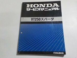 N2496◆HONDA ホンダ サービスマニュアル VT250スパーダ VT250J (MC20) 昭和63年11月☆