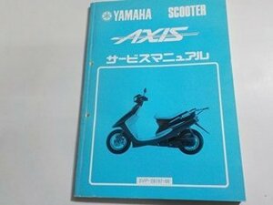 N2491◆YAMAHA ヤマハ サービスマニュアル SCOOTER AXIS 3VP-28197-00☆