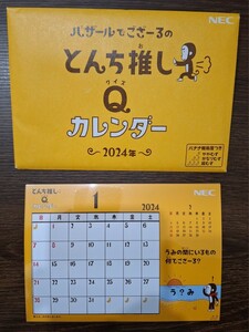 【未使用．新品】NEC　バザールでござーるのとんち推しクイズQカレンダー 2024年　卓上カレンダー