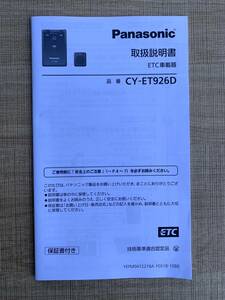 パナソニックETC CY-ET926D取扱説明書