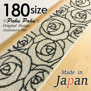  free shipping 45x180 * new goods made in Japan * kitchen mat rose EL rose ivory 