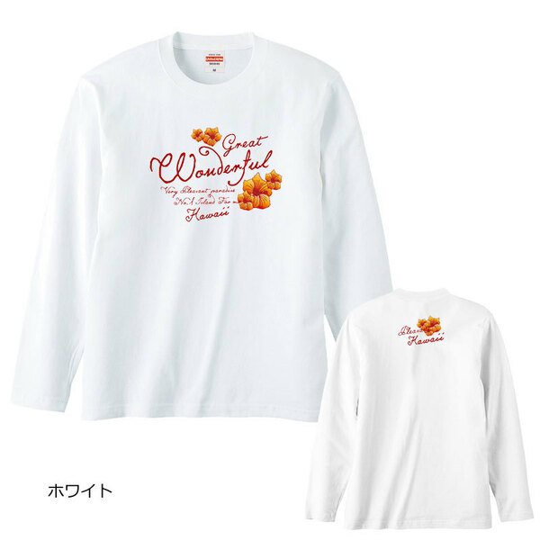 レディースM対応(タグ表記男女兼用S)/ホワイト*wonderfulレトロハイビスカス＆ロゴ*長袖/Ｔシャツ/フラダンス/ハワイ/送料無料【tl078】