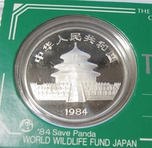中華人民共和国 1984年パンダ10元銀貨 プルーフ 中国熊猫シルバーコイン 27ｇ硬貨　ケース、鑑定書_画像4