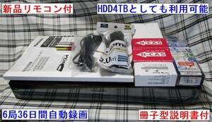 Panasonic　DMR-BRX4000　HDD4TBまたは最大6局を36日間全部自動録画　B-CAS2枚付