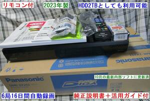 Panasonic　DMR-2X202　2023年製　10月の最新ソフトに更新済　HDD2TB　最大6局を16日間全部自動録画　B-CAS付