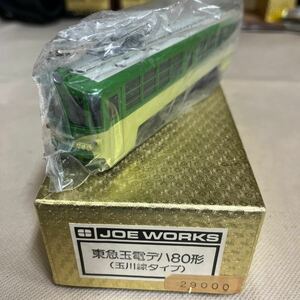 乗工社　JOE WORKS 東急玉電デハ80形　HO ゲージ 新品