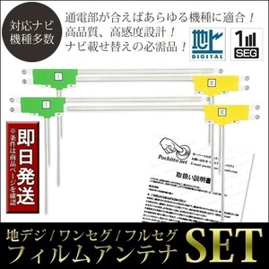 FAL4 L型 地デジフィルムアンテナ 4枚セット ダイハツ純正ナビ NMZL-W72D NMZN-W72D NMZK-W72D NSZN-X72D