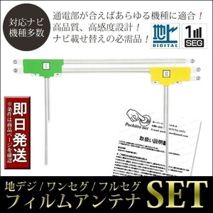 FAL2 L型 地デジフィルムアンテナ 2枚セット ダイハツ純正ナビ NSZA-W63GD NSZN-W63 NHZN-W62GD NSZN-W62