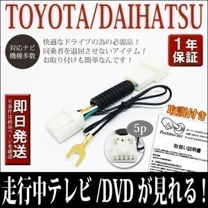 TVT1 テレビキット トヨタ純正ナビ DSZT-YB4Y DSZT-YC4T NSZT-ZA4T 走行中テレビが見れるキット 運転中 TV 視聴