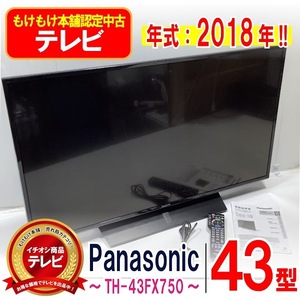 ○動作確認済み Panasonic TH-43FX750 43型 43インチ 2018年製 [8315893|2F_大型F|C20]