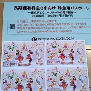 ☆送料無料☆オリエンタルランド株主優待券 4枚セット 東京ディズニーランド 東京ディズニーシー ☆有効期限2025年1月31日☆最新☆の画像1