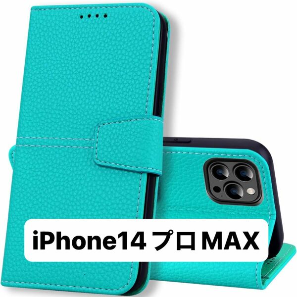 iPhone14ProMaxケース 手帳型 iPhone14promax対応 iPhoneケース 手帳型ケース 6.7インチ