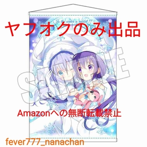 fever-7 ご注文はうさぎですか？？ご注文はOIOIですか？？in Shibuya ごちうさ 渋谷マルイ B2タペストリー チノ＆リゼ Amazon転載禁止