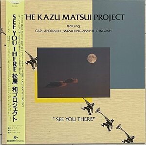 美品　未聴盤　国産AOR超人気盤　松居和プロジェクト　再発2022年カッティング　アナログLP『See You There』Michael Landau/松居慶子