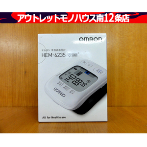 未使用 OMRON Healthcare 手首式血圧計 HEM-6235 オムロン 血圧 ヘルスケア 小型家電 サイレント測定 札幌市 中央区