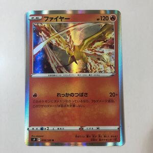 【美品】ポケモンカード ファイヤー R 1枚 送料63円～ 即決 おまとめok s9 れっかのつばさ