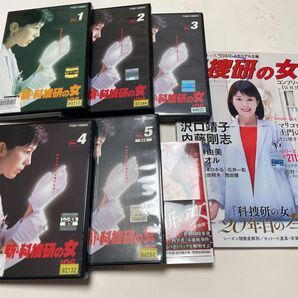 【使用品】新・科捜研の女 '06 TVシリーズDVD5巻セット＆科捜研の女コンプリートBOOK＆科捜研の女-劇場版-文庫本セット