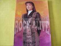 中古 森高千里 　コンサートパンフレット ROCK ALIVE 　_画像1