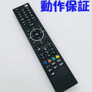 【 動作保証 】 ドンキホーテ テレビ リモコン WS-1868-2 TV 液晶　LE-5070TS　4Kなど 純正 