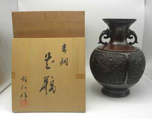 銅器 龍仙 花鳥図 銅 金属 花瓶 壷 壺 ケース付き　5343