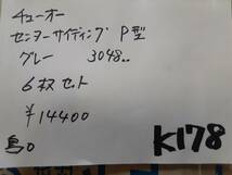 =引取り限定商品=【 センターサイディング 】K178 「チューオー」「ウレタン よこばり P型」 「グレー」6枚（約1.6坪）金属サイディング_画像7