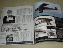 Scale Aviation スケールアヴィエーション 2013年9月号 Vol.93 ◆ 風立ちぬ 堀越二郎が愛した九試単座戦闘機と風立ちぬの世界の機体たち_画像5