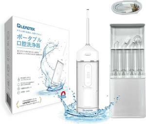 ★売り切り★　ポータブル 口腔 洗浄 器 携帯用 超軽量 160ml 大容量 3モード ノズル収納ケース付き 4種類の専用ノズル IPX7防水