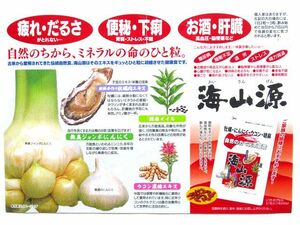 海山源/かいさんげん/健康食品/サプリメント/ミネラルサプリ/伝統自然食品/31粒/牡蠣・にんにく・胡麻・ウコン★新品未開封/送料込み★