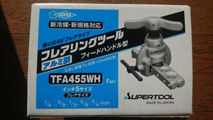 【未使用】スーパーツール フィールドハンドル型フレアリングツール TFA455WH