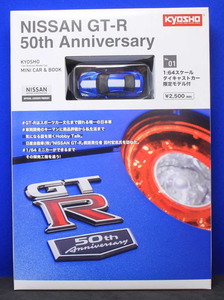1/64 京商 ミニカー&ブック No.1 日産 NISSAN GT-R（R35）50th アニバーサリー 新品 ブルー