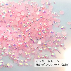薄いピンク／ミルキーストーン【４サイズ mix】１０g／増量中★デコパーツ ハンドメイド ネイル