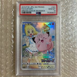 1円〜 PSA10 ポケモンカード ピッピ CHR ドリームリーグ リーリエ プロモ